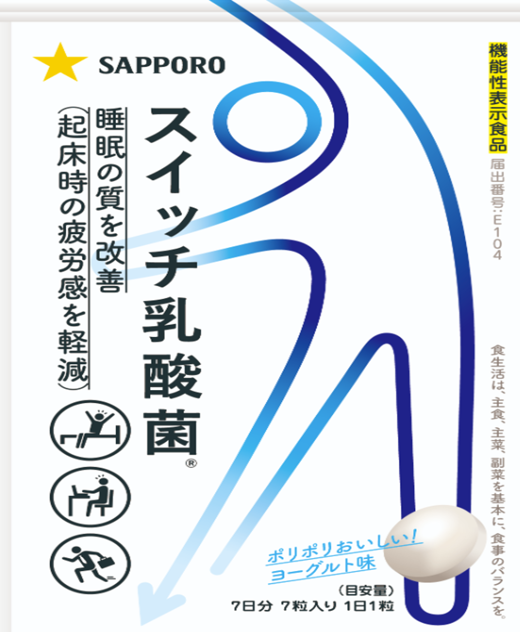 乱れた体内時計を整える“乳酸菌型サーカディアンケア”